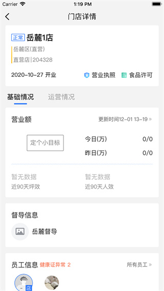 慧运营app安卓版下载手机软件app截图