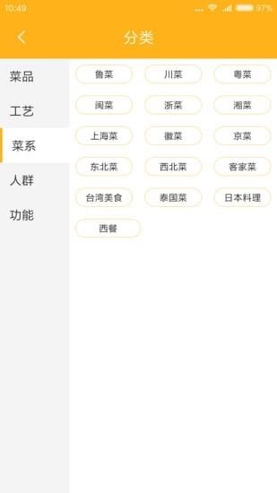 私厨菜谱手机软件app截图