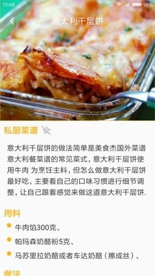 私厨菜谱手机软件app截图