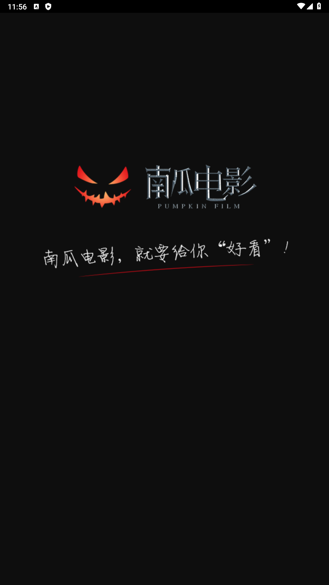 南瓜影院手机软件app截图
