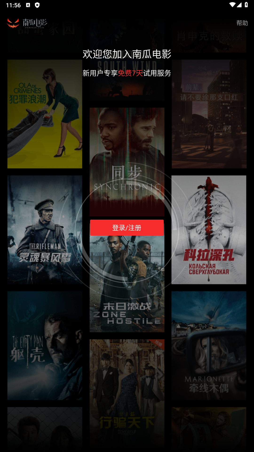 南瓜影院手机软件app截图