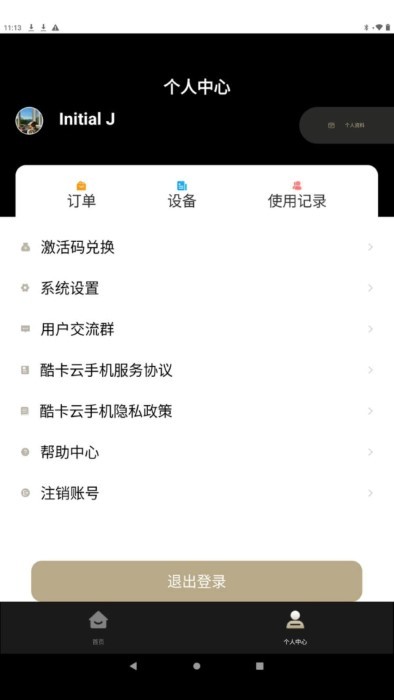 酷卡云游戏手机软件app截图
