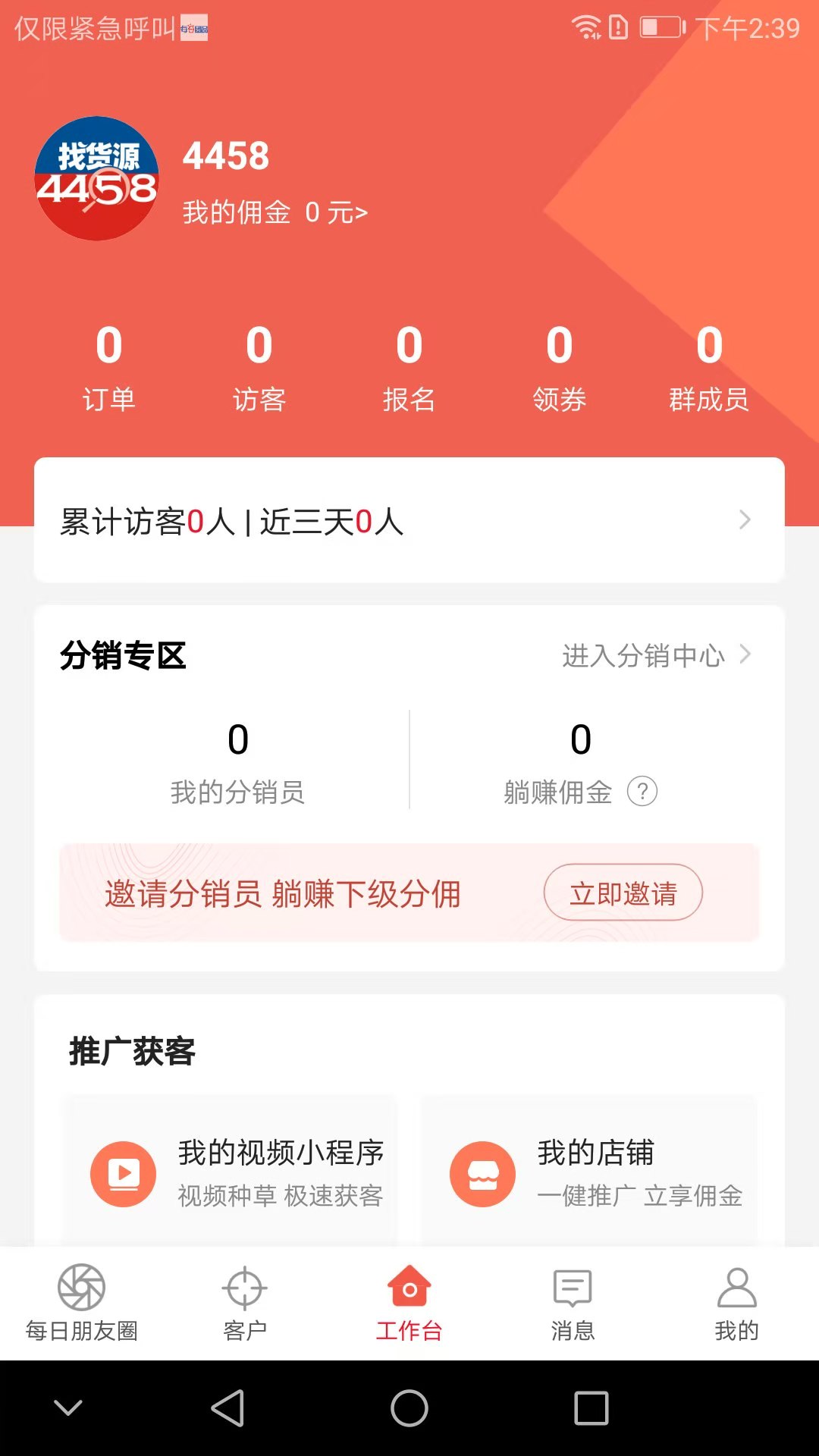 每日团品最新版手机软件app截图