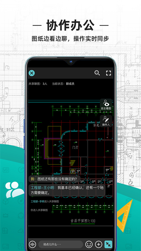cad看图王手机版手机软件app截图