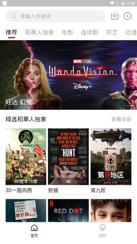 稻草人影视官方版手机软件app截图