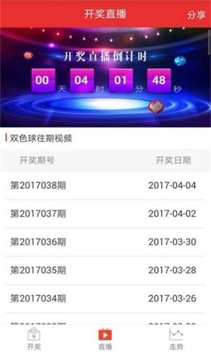 排列三彩票开奖号码手机软件app截图