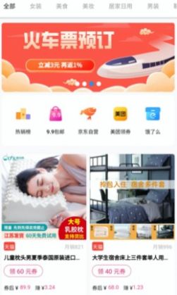 云好省最新版手机软件app截图