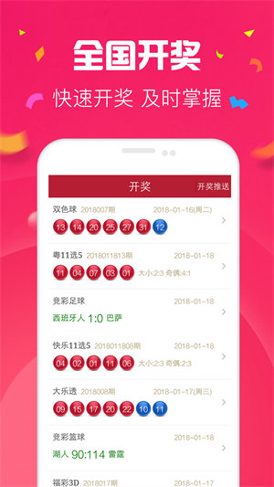 北单彩票手机软件app截图