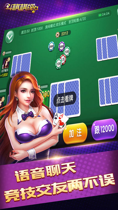 富佳棋牌2024手游app截图