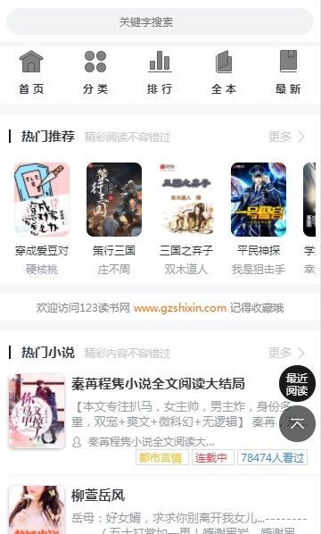 123读书网app正版下载手机软件app截图