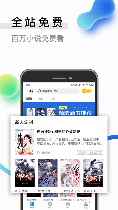 闪读小说APP下载手机软件app截图