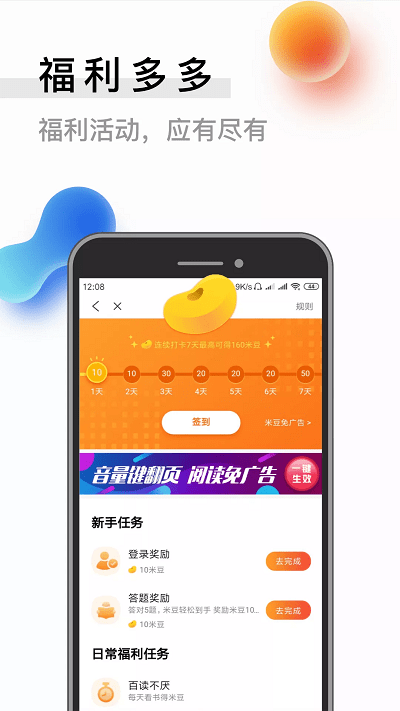闪读小说APP下载手机软件app截图