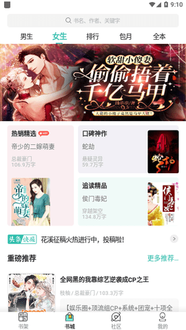 胡椒小说手机软件app截图