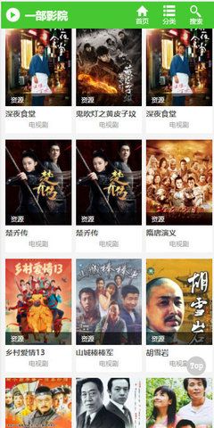 一部影院手机软件app截图