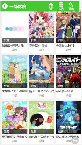一部影院手机软件app截图