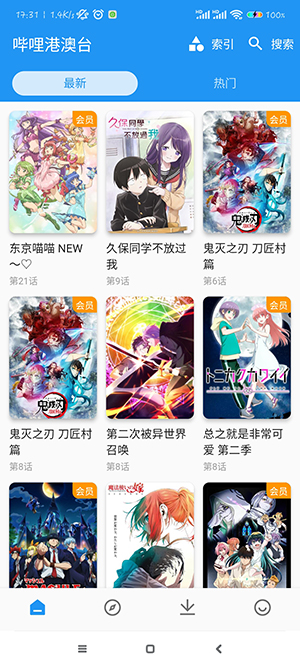 出差屋动漫app下载手机软件app截图