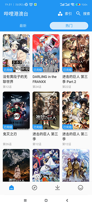 出差屋动漫app下载手机软件app截图
