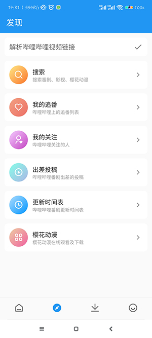 出差屋动漫app下载手机软件app截图