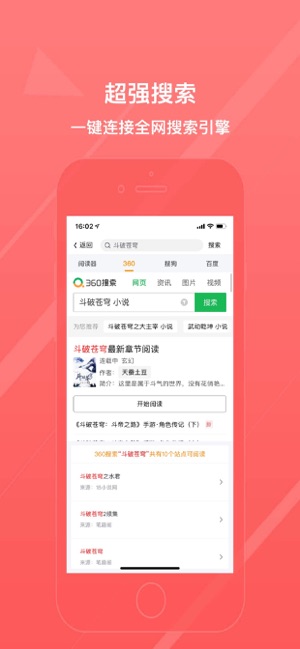 八戒阅读器手机软件app截图