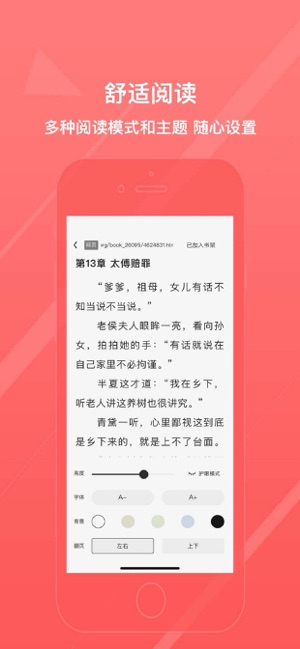八戒阅读器手机软件app截图