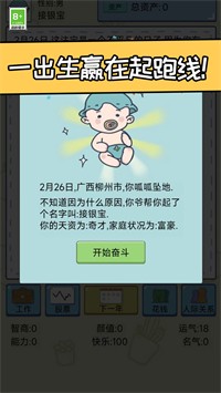 创业我最强手游app截图