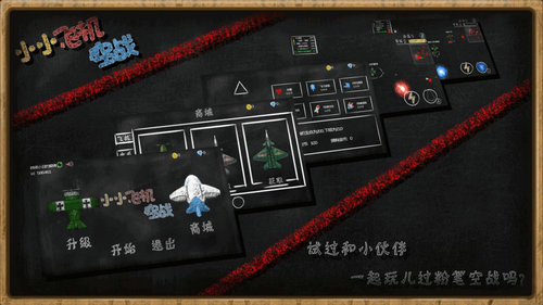小小飞机空战安卓版下载手游app截图