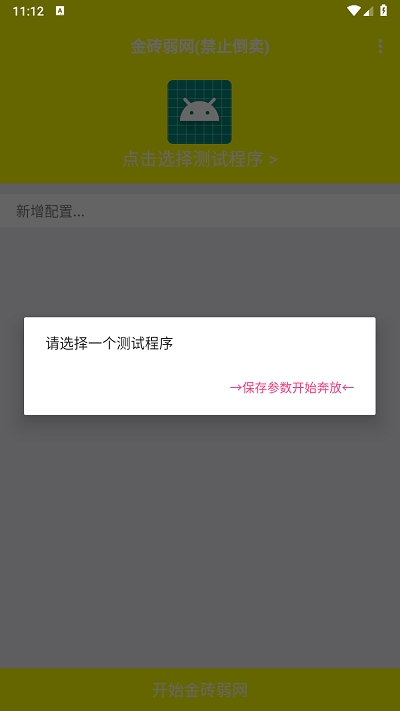 金砖弱网软件下载手机软件app截图