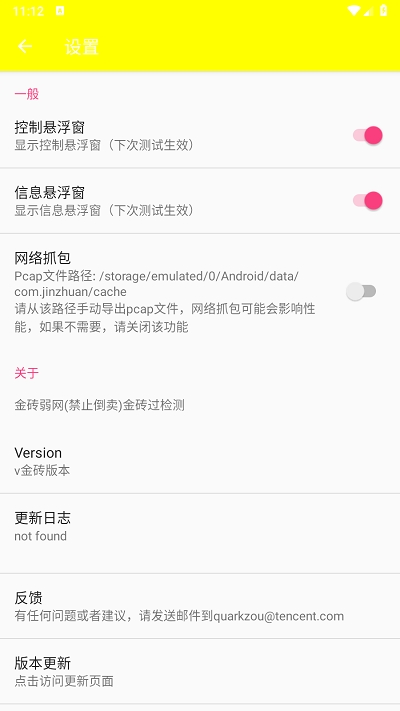 金砖弱网软件下载手机软件app截图