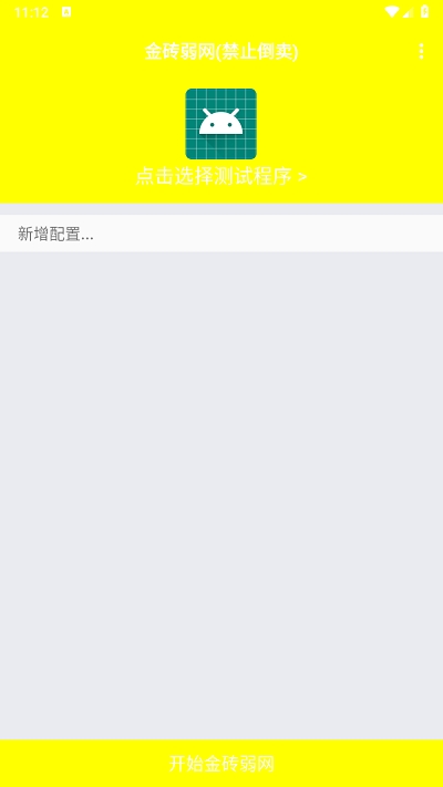 金砖弱网软件下载手机软件app截图