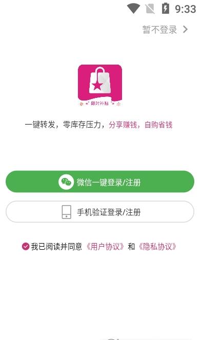 买买好货最新版手机软件app截图