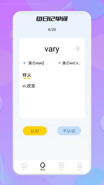 贝壳单词手机软件app截图