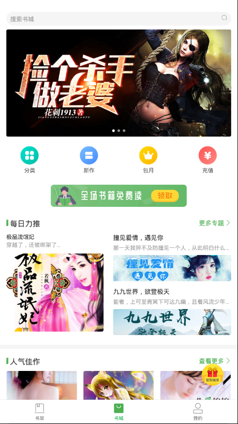 大圣阅读官方版手机软件app截图