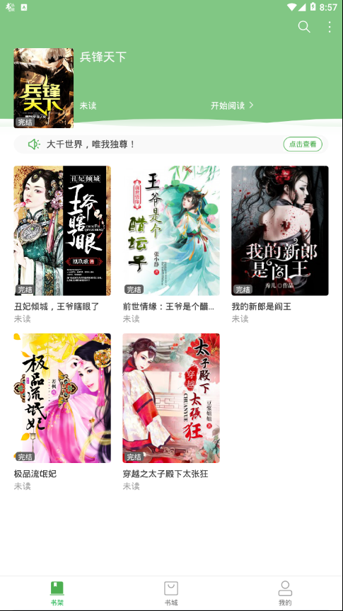 大圣阅读官方版手机软件app截图