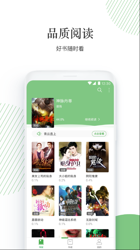 大圣阅读官方版手机软件app截图