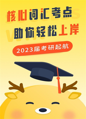 考研英语背单词最新版本安装手机软件app截图