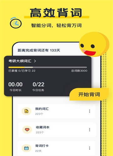 考研英语背单词最新版本安装手机软件app截图