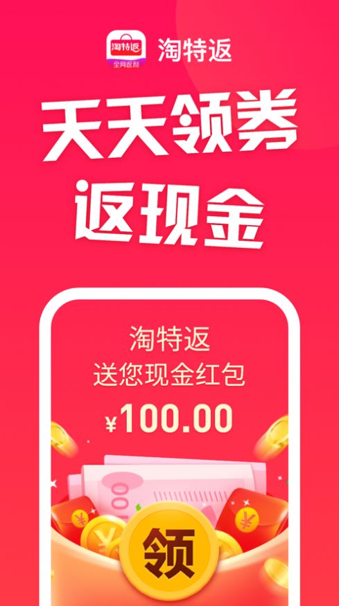 淘特返手机软件app截图