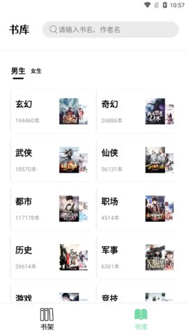 书香仓库最新版本下载手机软件app截图