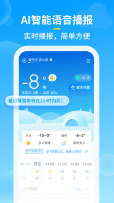 知音天气最新版本手机软件app截图