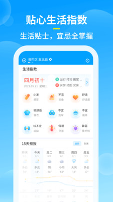 知音天气最新版本手机软件app截图
