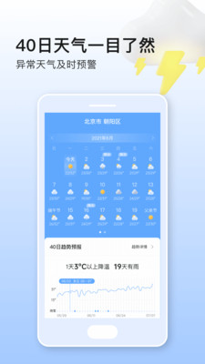 美妙天气安卓版手机软件app截图