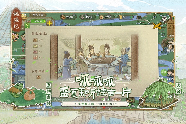 桃源记官网版手游app截图