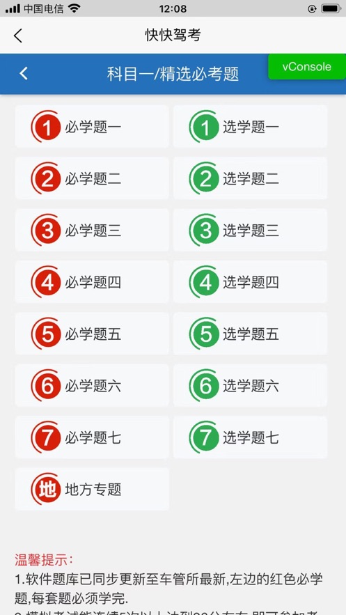 快快驾考安卓版手机软件app截图