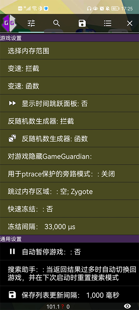 gg修改器最新版官网版手机软件app截图