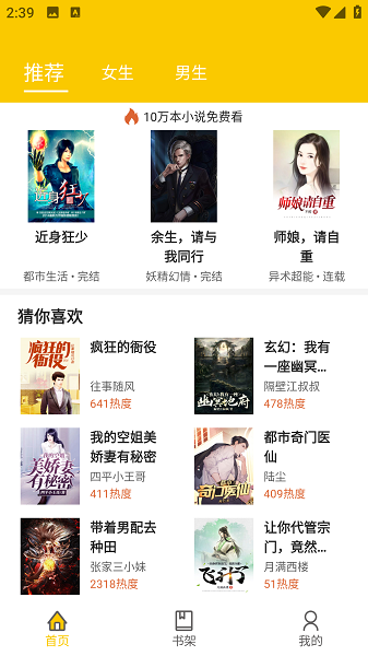 九狐免费小说最新版下载手机软件app截图