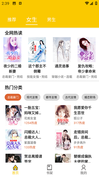 九狐免费小说最新版下载手机软件app截图