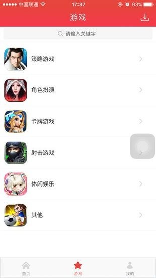 快用游戏盒官网版手机软件app截图