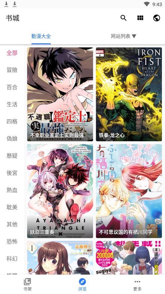 全是漫画免费版下载手机软件app截图