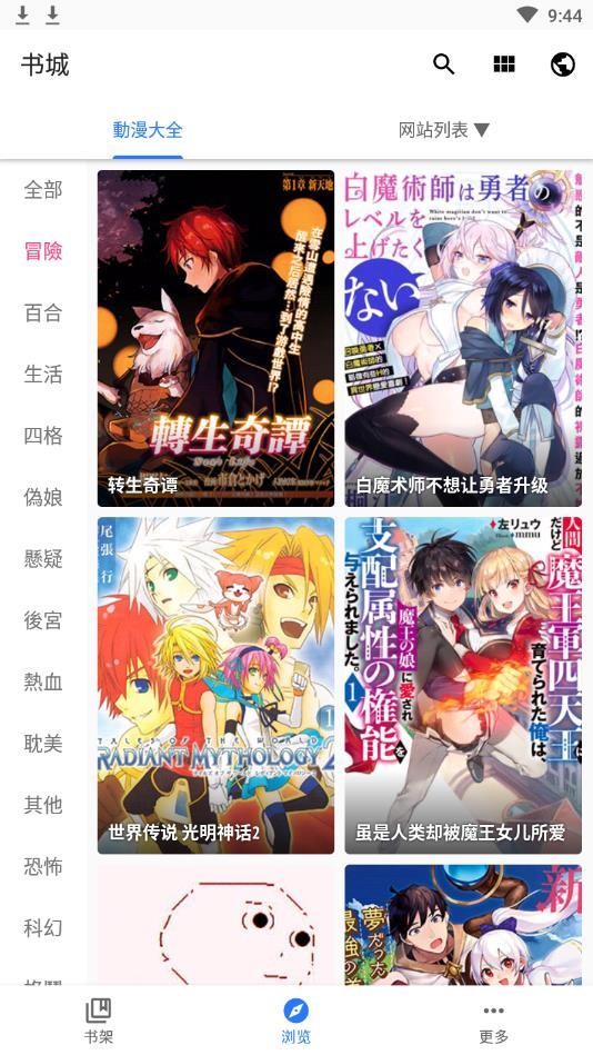 全是漫画免费版下载手机软件app截图