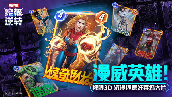 漫威终极逆转手游下载手游app截图